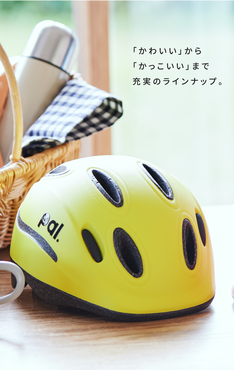 製品一覧 | 子ども用自転車ヘルメットのKabuto チャイルドメットシリーズ