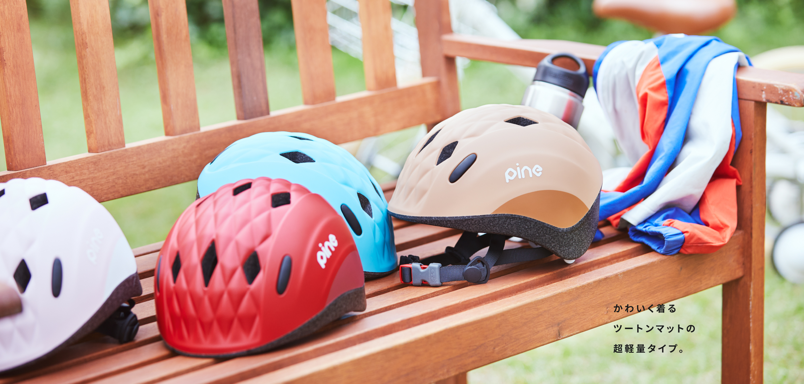 子供用ヘルメット PINE パイン ソフトシェル インモールド かわいく着るツートンマットの超軽量タイプ。