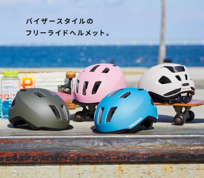 TESTA（テスタ）| 子ども用自転車ヘルメットのKabuto チャイルドメット 