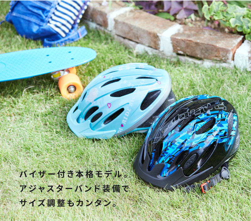 WR-J（ダブルアール・ジェイ） | 子ども用自転車ヘルメットのKabuto チャイルドメットシリーズ