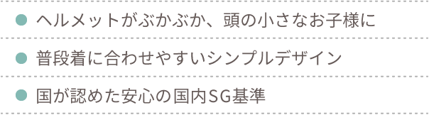 ママたちの声から生まれた いちばん小さな赤ちゃん用ファーストヘルメット ピコット