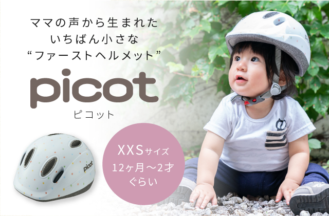 1〜6才ぐらいのチャイルドメットで、いちばん売れてるシンプルかわいい