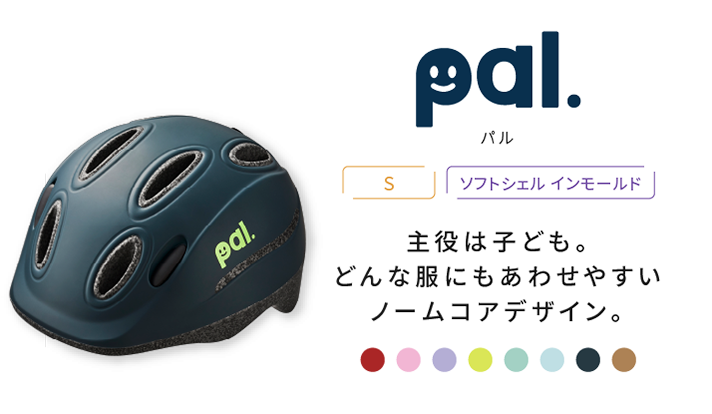 1〜6歳ぐらいのチャイルドメットで、いちばん売れてるシンプル